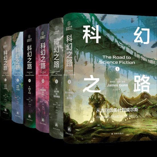 詹姆斯·冈恩“科幻之路”系列打破了四种界限