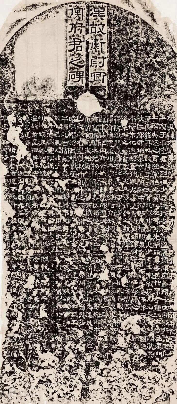 碑帖 | 东汉《衡方碑》