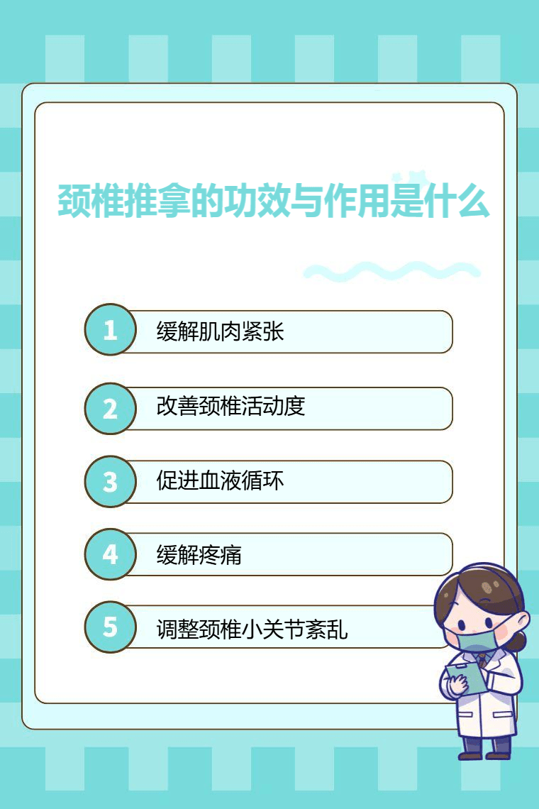 颈椎推拿的功效与作用是什么
