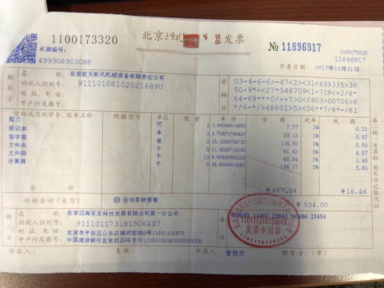 技术咨询服务费发票：开具要求与合规使用指南