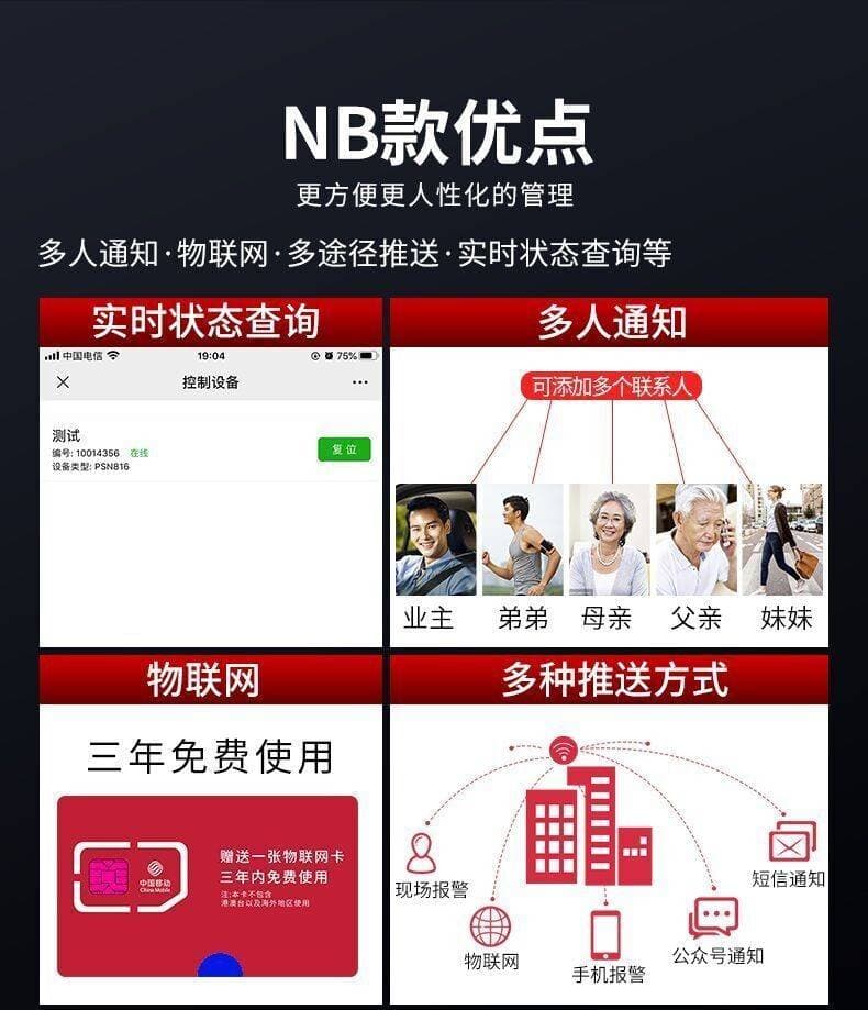 NB-IoT烟雾报警器：智能消防的新选择