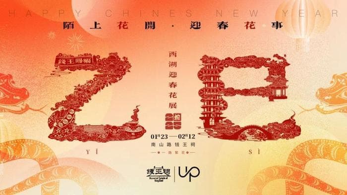 带孩子去体会“年味”！这份杭州春节游玩攻略请查收