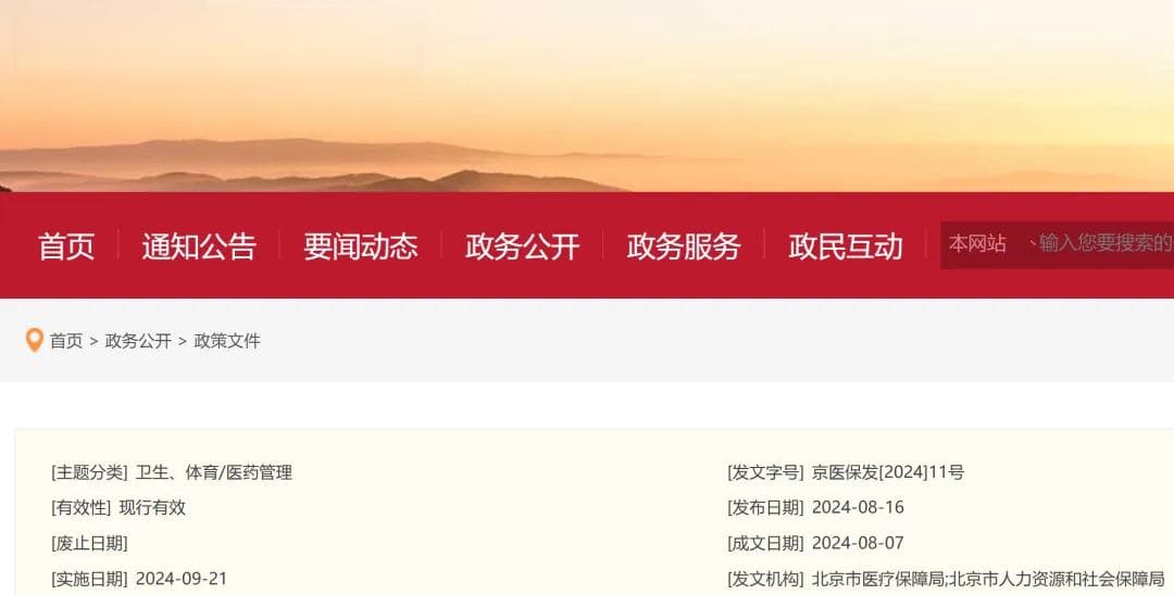 利好医院临床药师！北京等省市药学服务收费新政实施