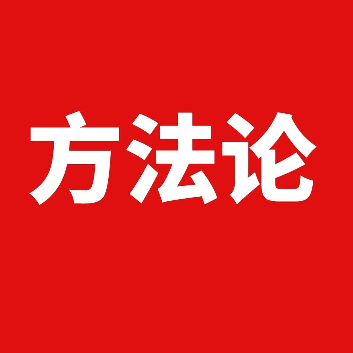 研究事物之方法论——以树木为例