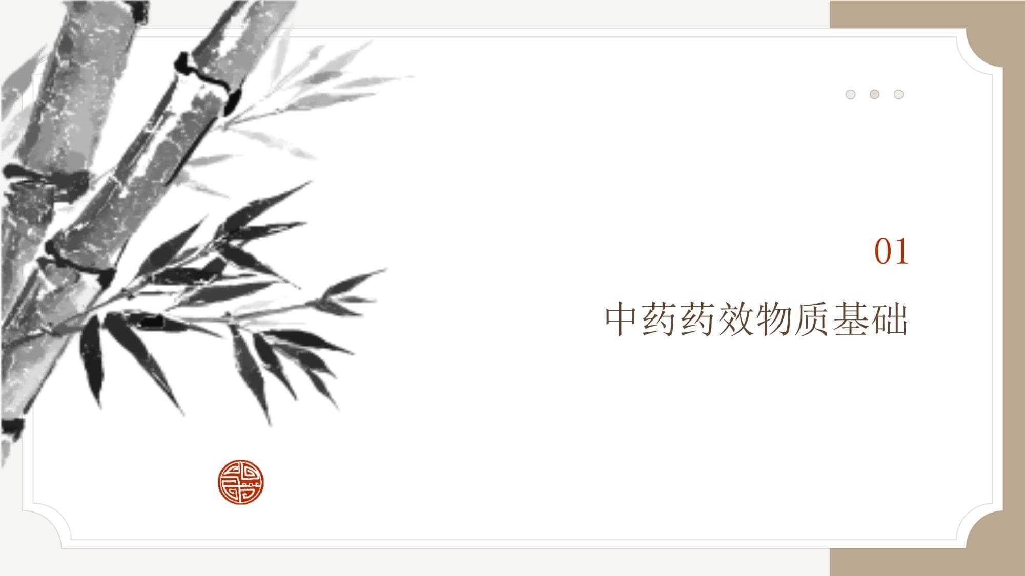 中药药效物质基础及作用机制研究思路