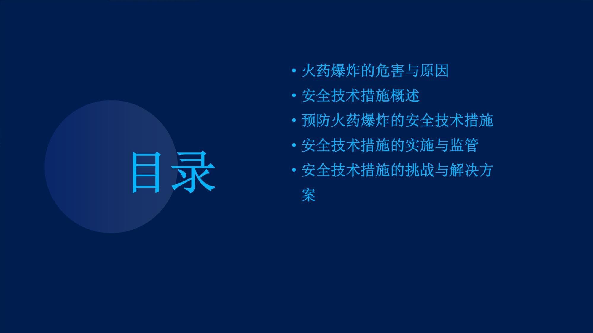 安全技术之预防火药爆炸安全技术措施