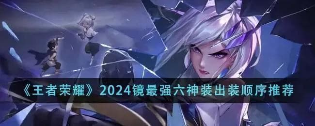 王者荣耀：司空震为何成为当前版本最强英雄？