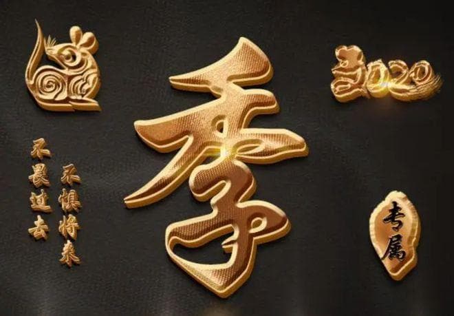 宋朝传统版《百家姓》，第134名，“季姓”的起源和历史，你知道吗？