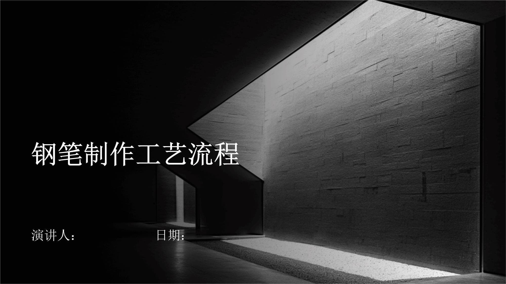 钢笔制作工艺流程详解