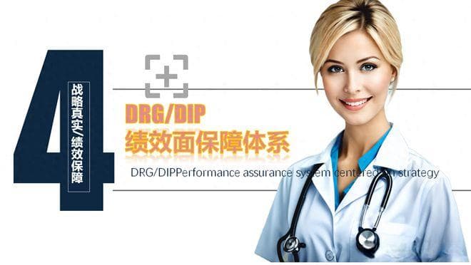 院长指南：打造多维度动态可修正战略，提升医院绩效