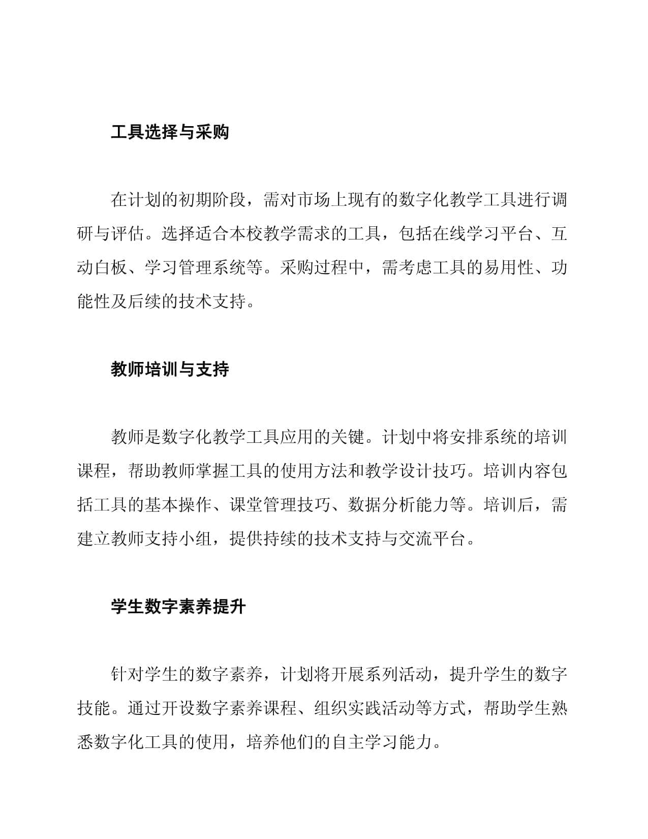 数字化教学工具的应用与发展计划