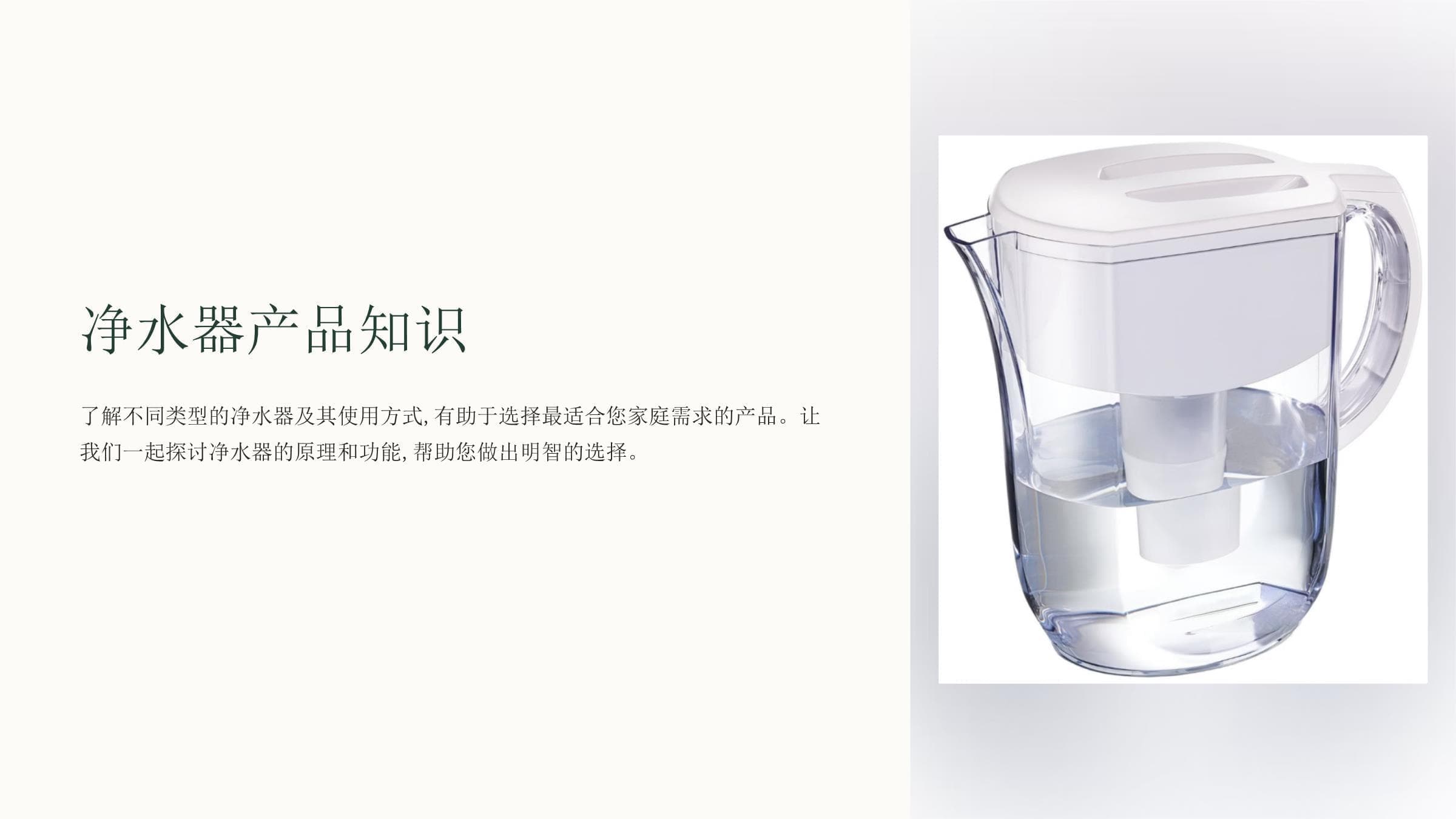 净水器产品知识：原理、类型、选购与维护全攻略
