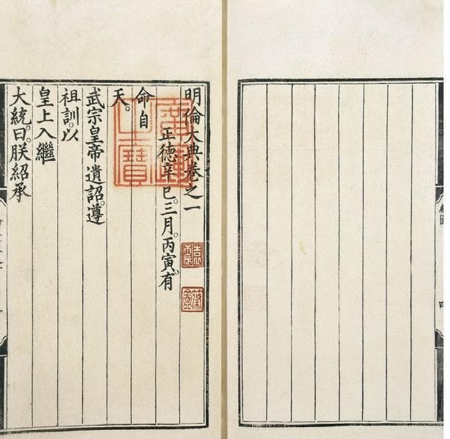 “大礼议”风波，何以成为明代政治的重要转折？