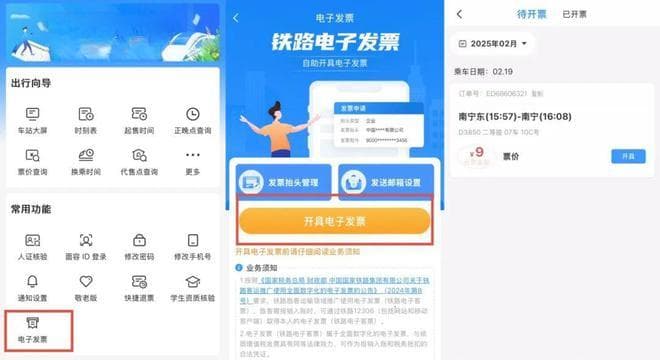 12306电子发票开具攻略：详细步骤与注意事项全解析