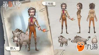 掌握第五人格野人角色，玩转生存竞技策略！