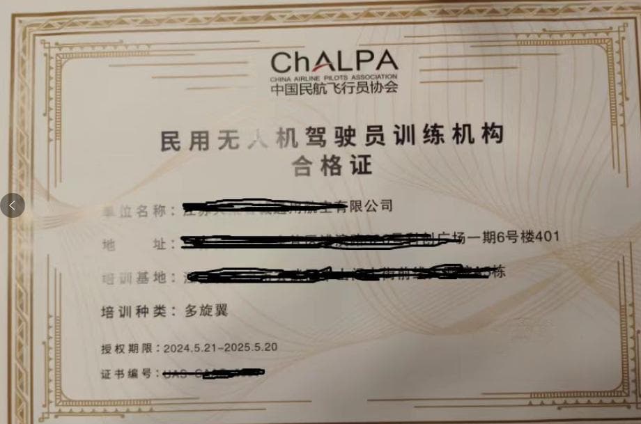 无人机培训机构所需资质证书详解