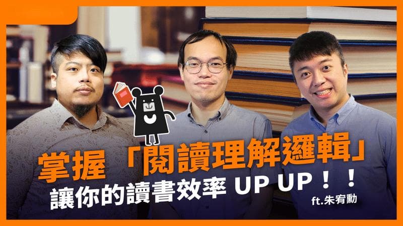 小孩文章看不完？提升阅读力的重要性与方法