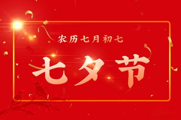 七夕节代表什么，七夕节的意义有哪些