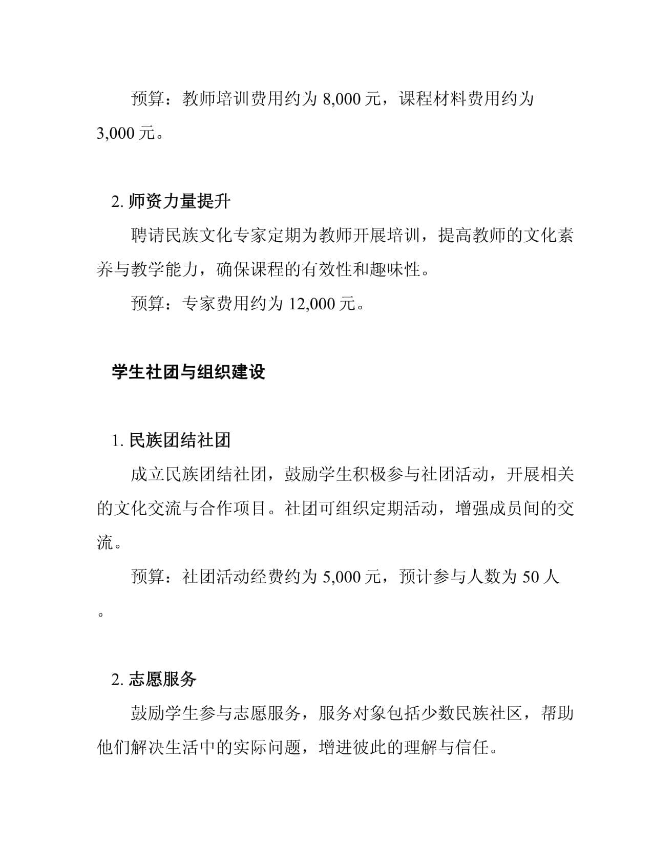 推进民族团结的校园文化方案