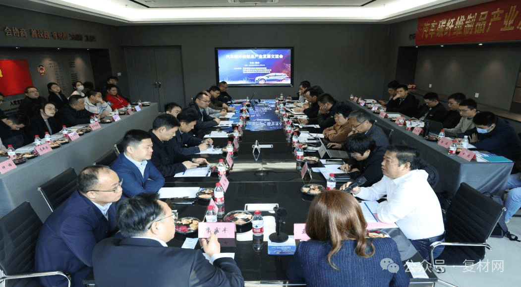 助力创新发展：“汽车碳纤维制品产业发展交流会”成功举办