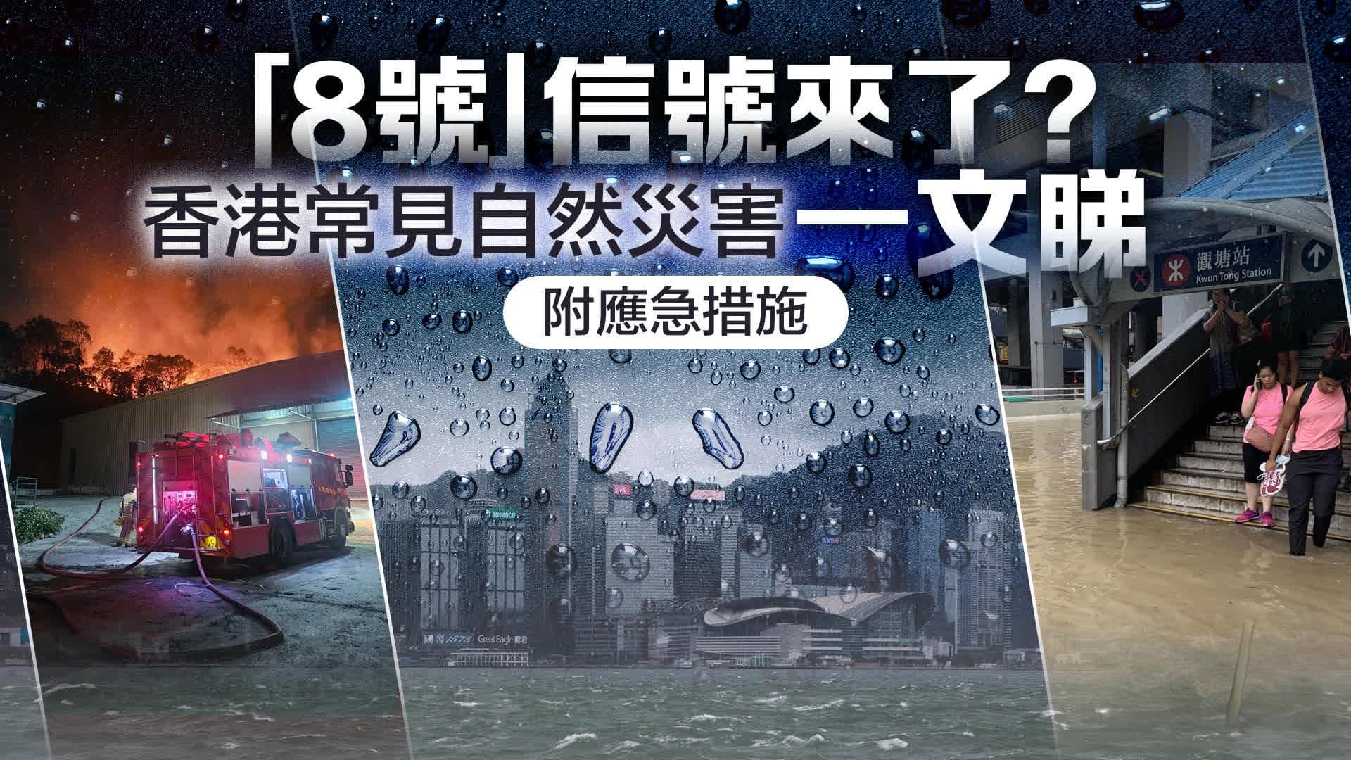 超强台风来袭！香港常见自然灾害及应急措施全攻略