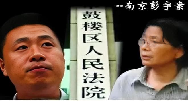 【旧事重提】彭宇是否撞人了？