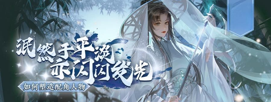 如何塑造配角人物：从形式到细节的全方位解析