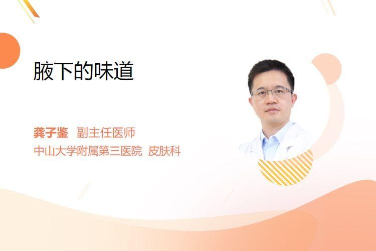 腋下异味的成因与解决方案