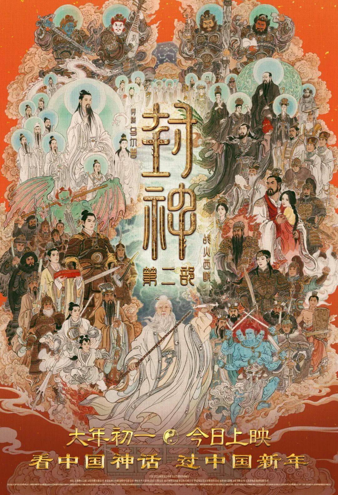 以中国传统内核，写就神话史诗——《封神第二部：战火西岐》