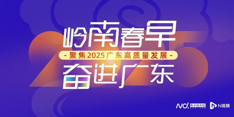 摸清“家底”，广东将构建更具国际竞争力的现代化产业体系
