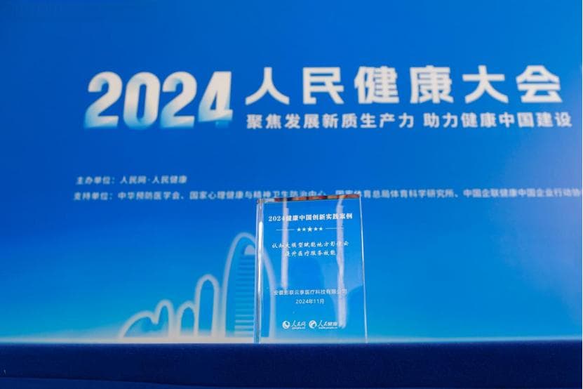 践行健康中国战略，数智赋能幸福升级