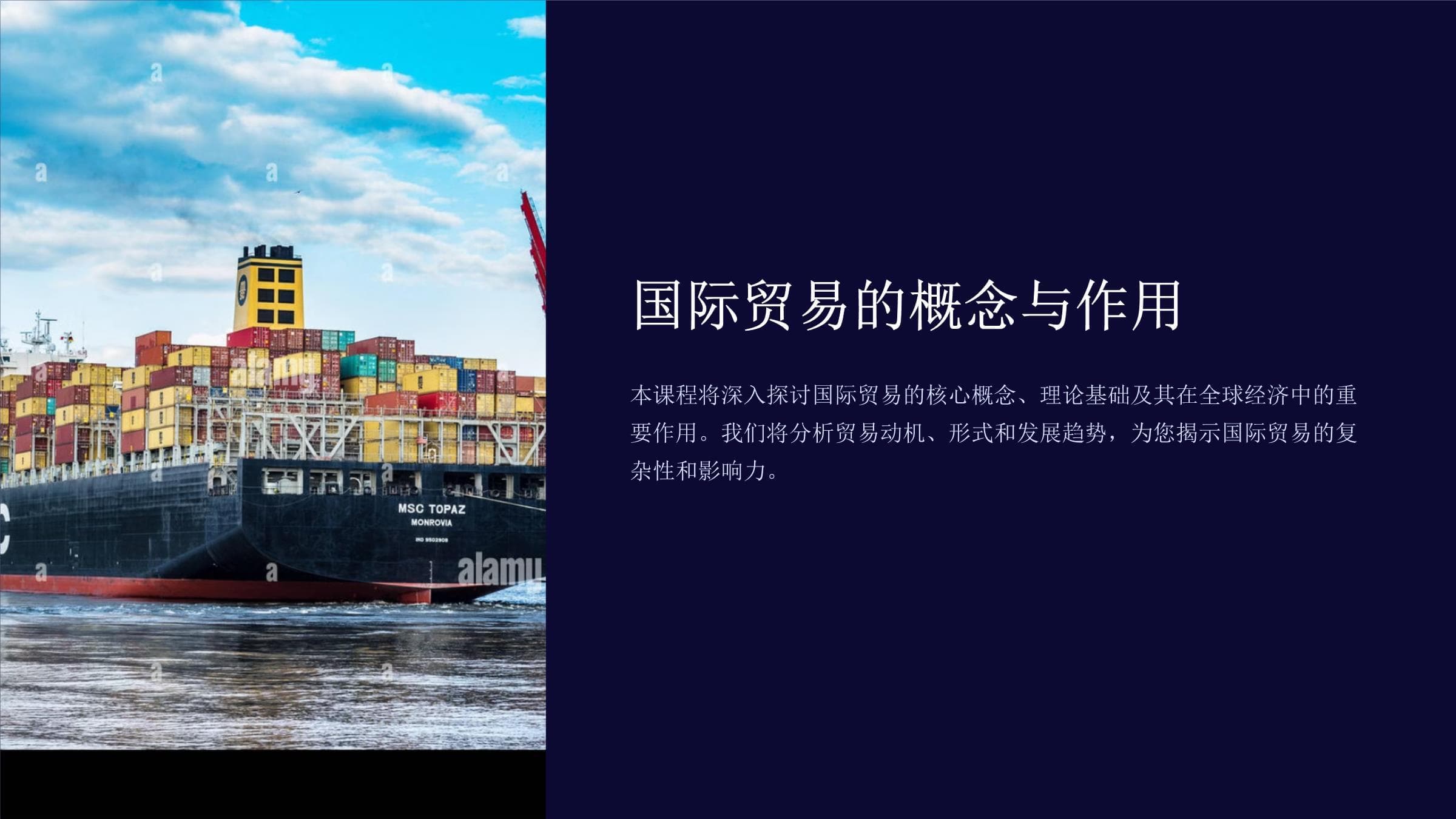 国际贸易的概念与作用