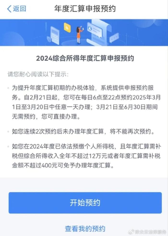个税年度汇算清缴必读：这些“税事”关系你的钱包和法律义务！