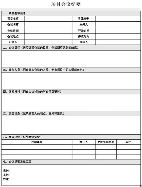 会议纪要如何写才算专业？