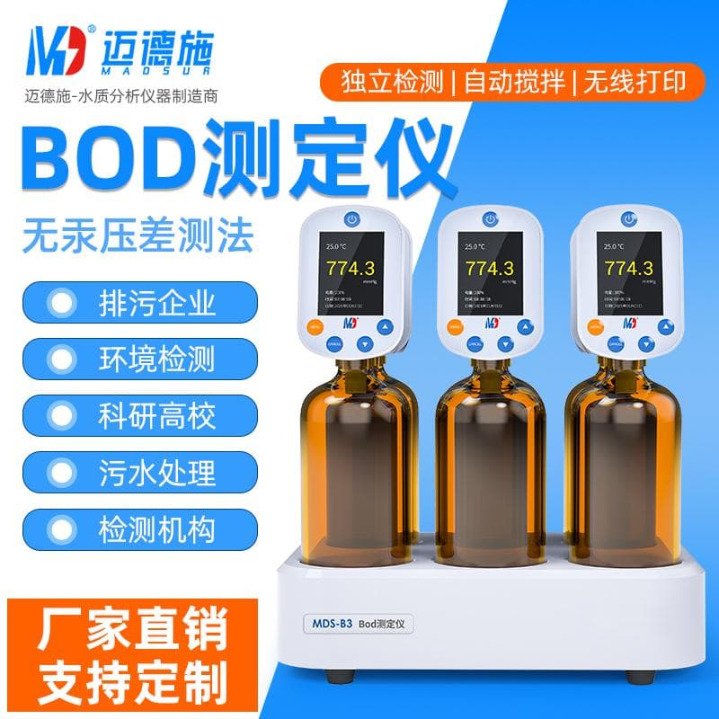 六种测定BOD含量的方法