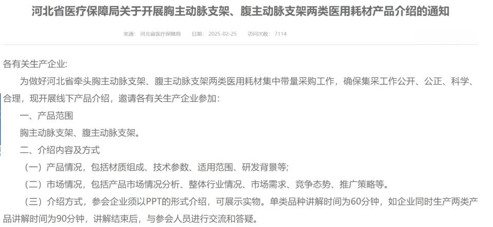 河北医保局官宣主动脉支架集采，心脉医疗股价大跌