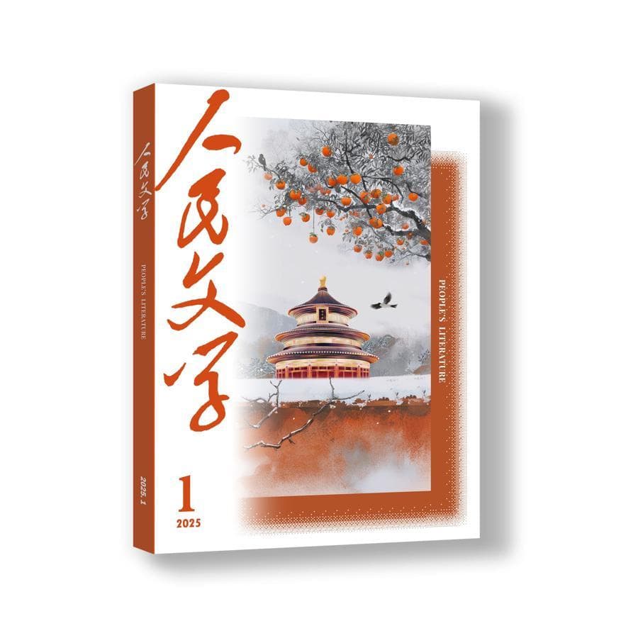 李凤群《将歌唱》：洞察未来社会、挖掘人性深度|新年期刊长篇小说观察