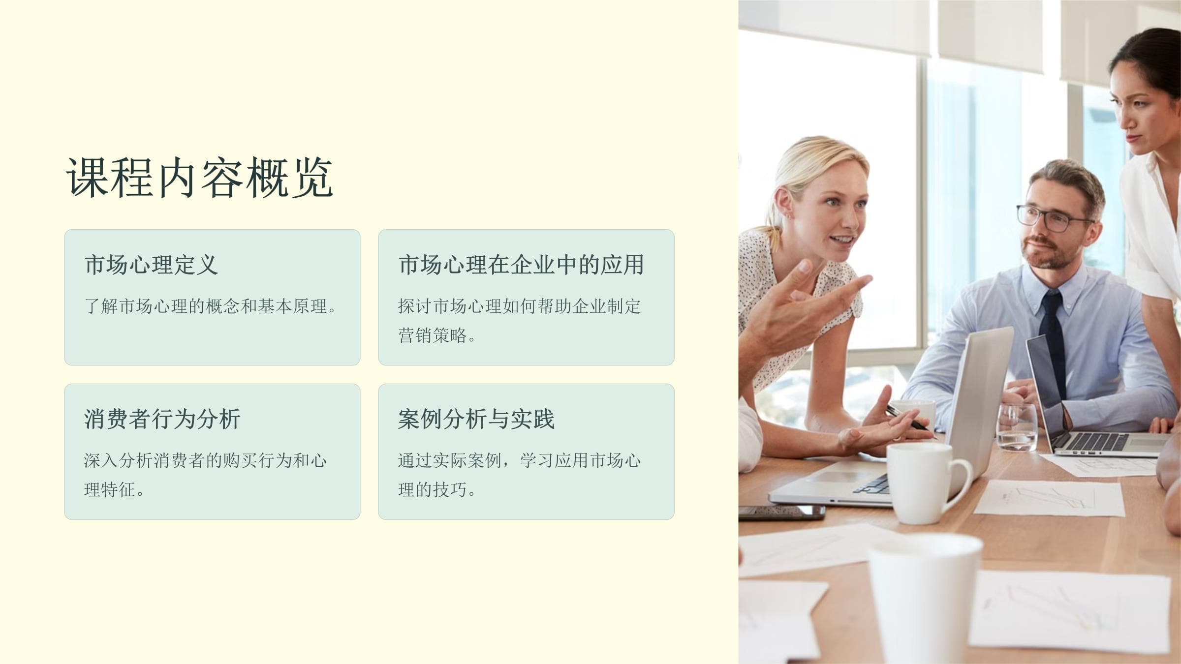 《解读市场心理》课件