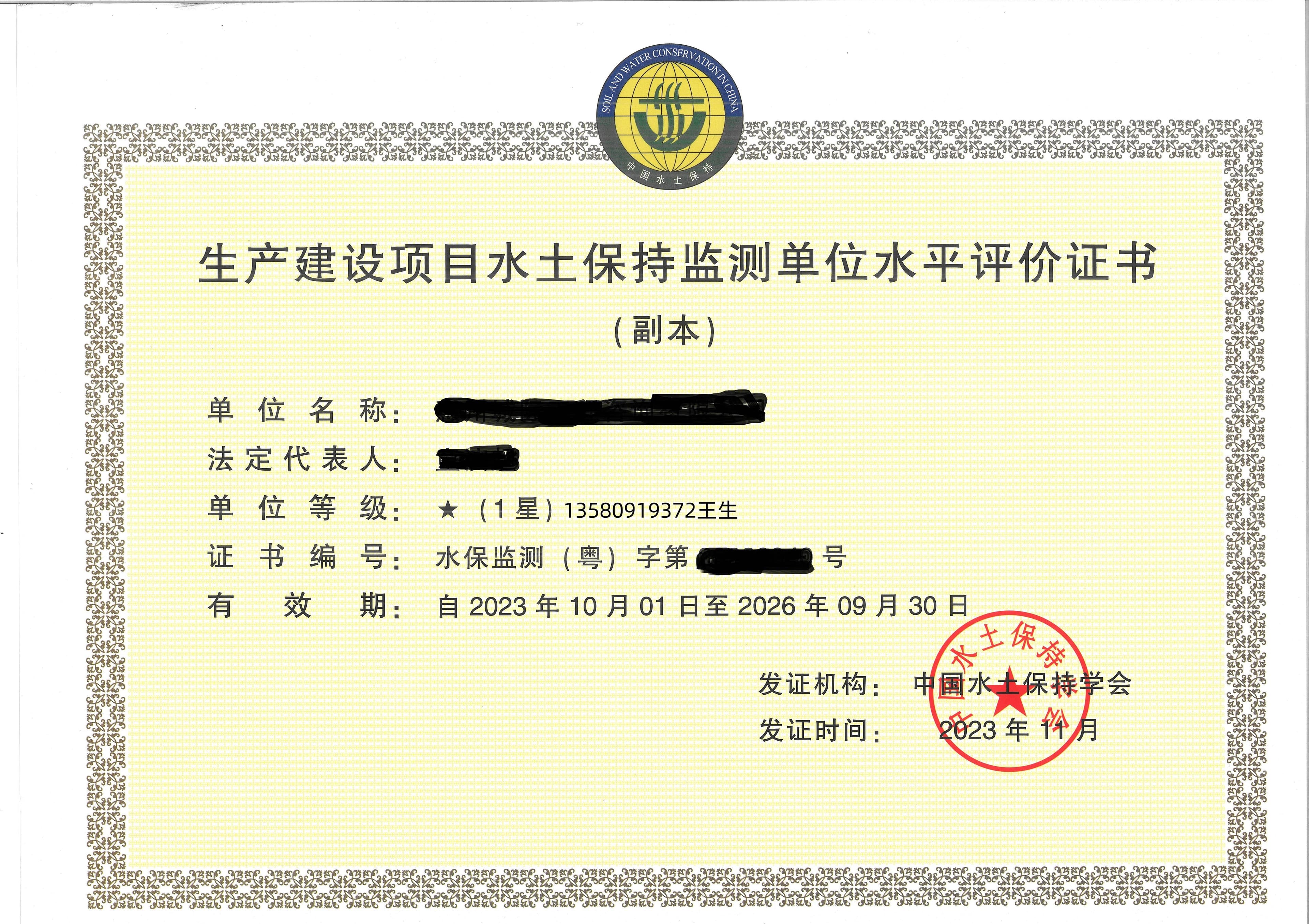 中国水土保持方案编制与监测通用人员资质合并办理指南