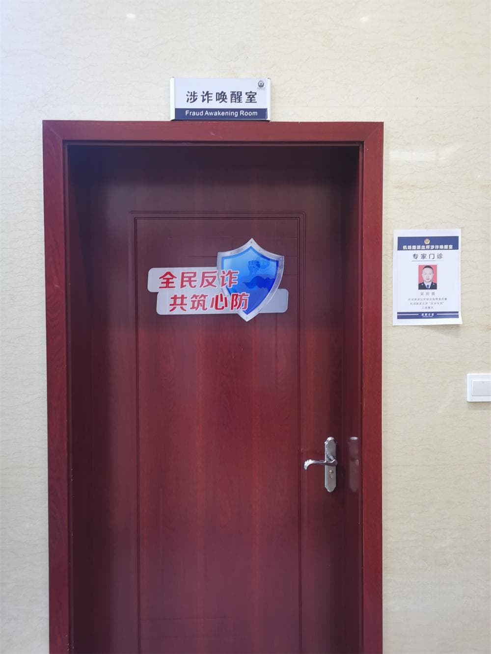让反诈宣传更“走新”！成都双流创新建设反诈阵地联盟