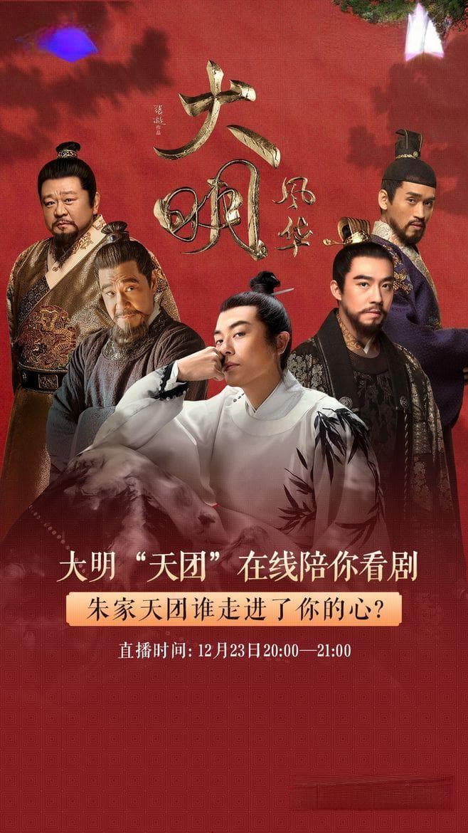 明朝历代帝王顺序表及在位时间（附谱系图）
