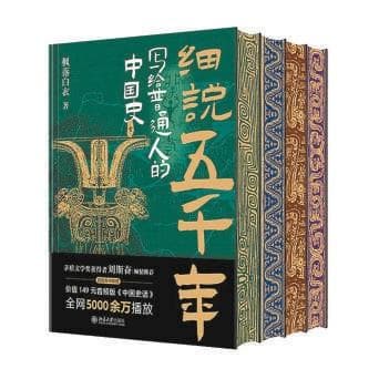 《细说五千年》：在第一代文明里，中华文明有何独特之处？