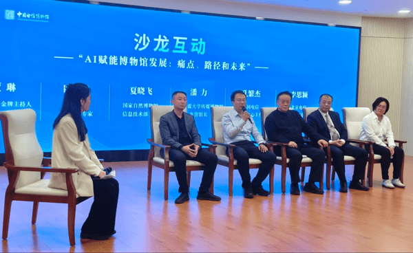“智博未来·AI赋能博物馆发展”论坛在中国电信博物馆成功举办