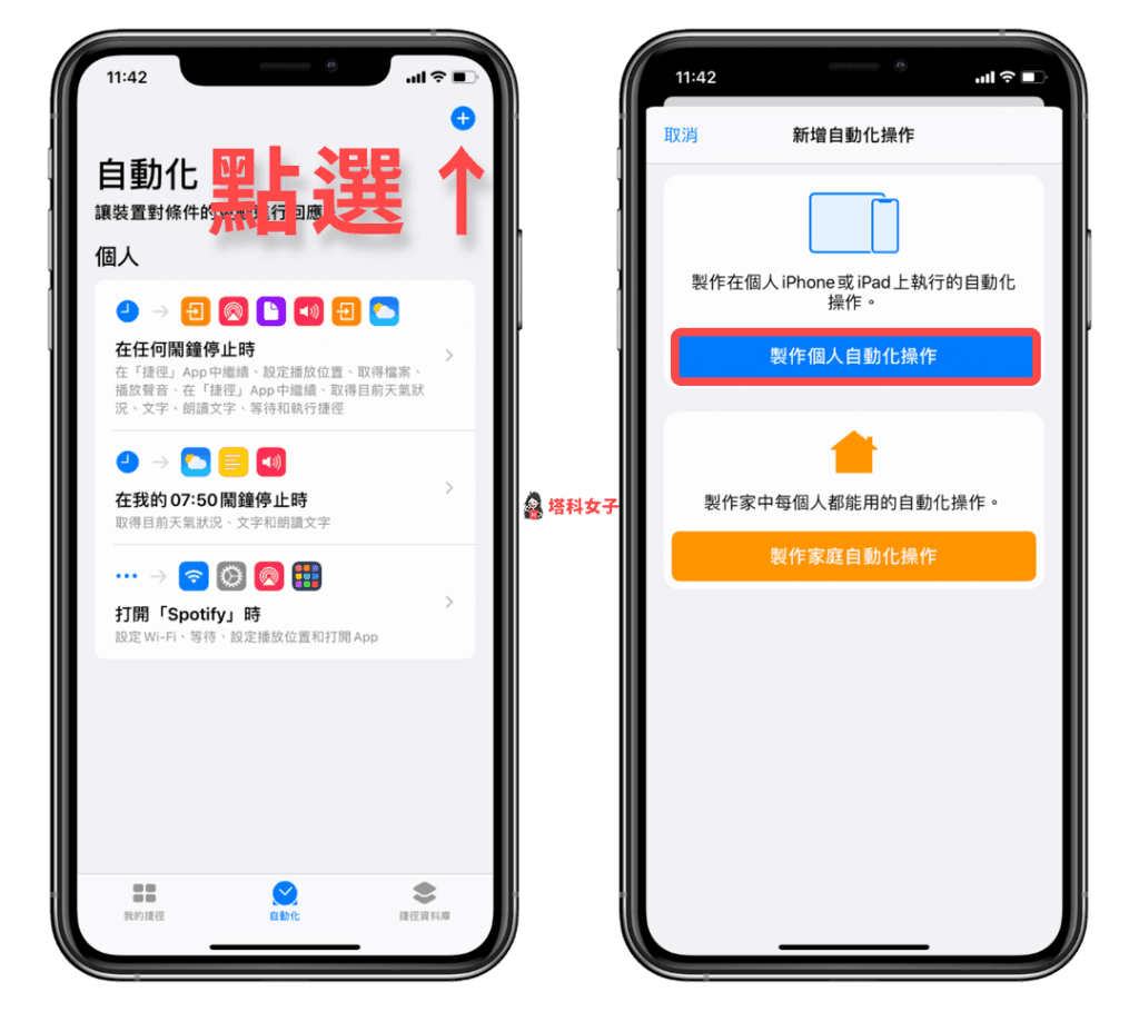 iOS个人自动化教程：开启特定App后自动执行指定动作