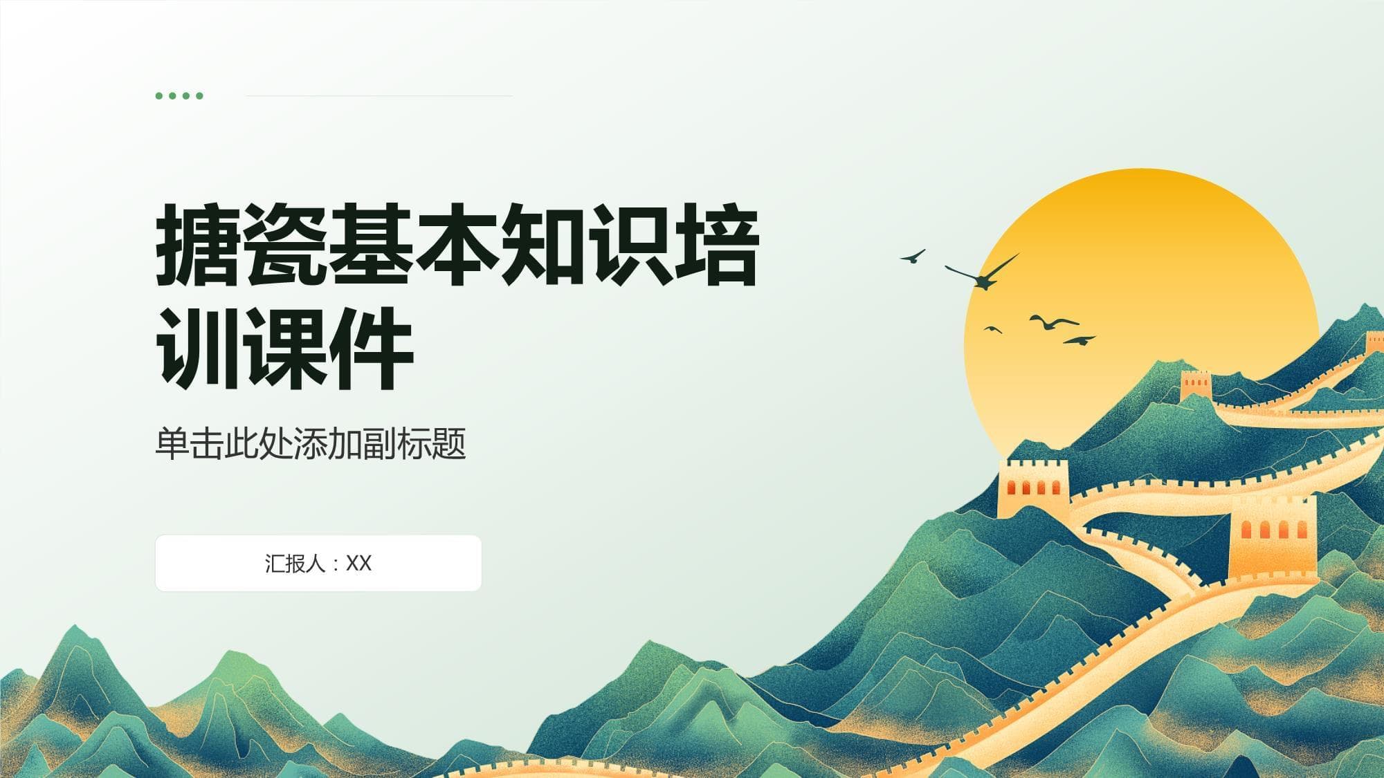 搪瓷基本知识培训课件