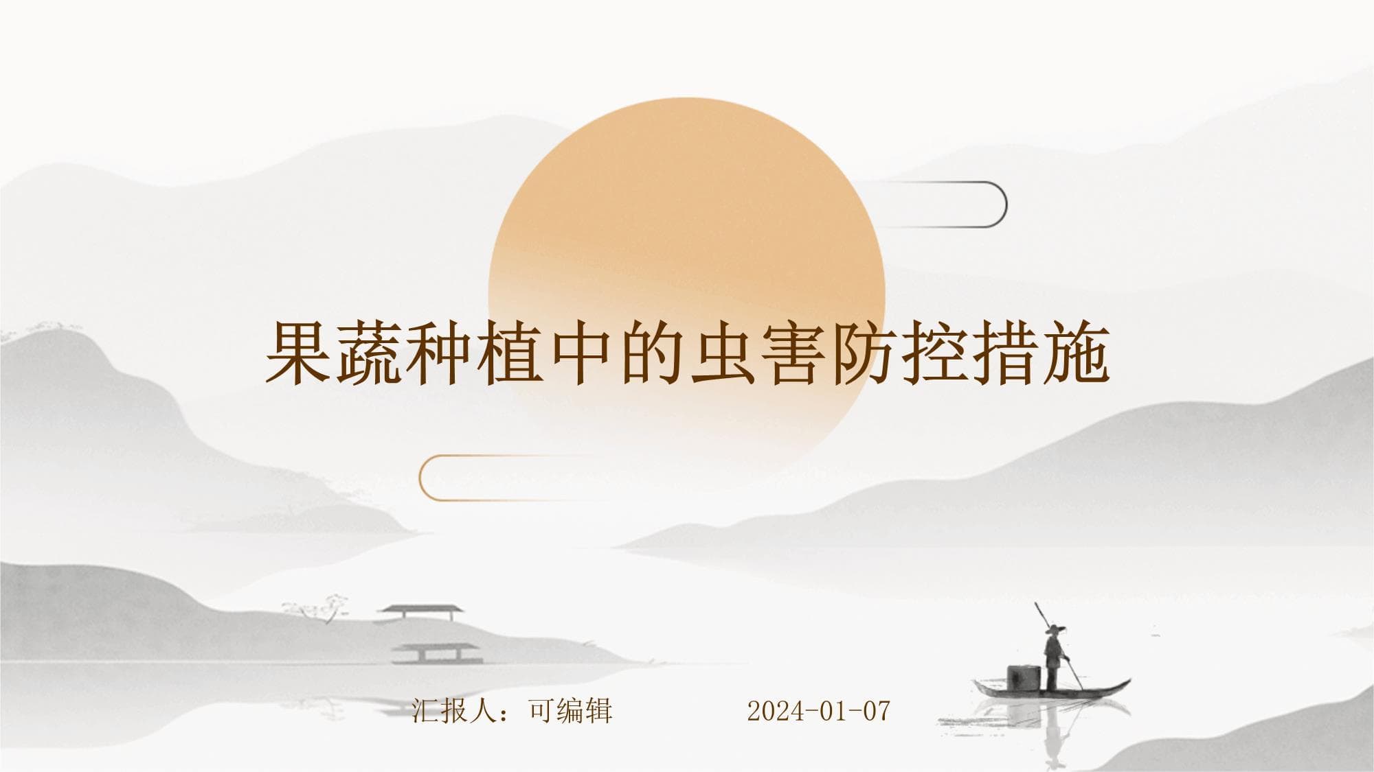 果蔬种植中的虫害防控措施