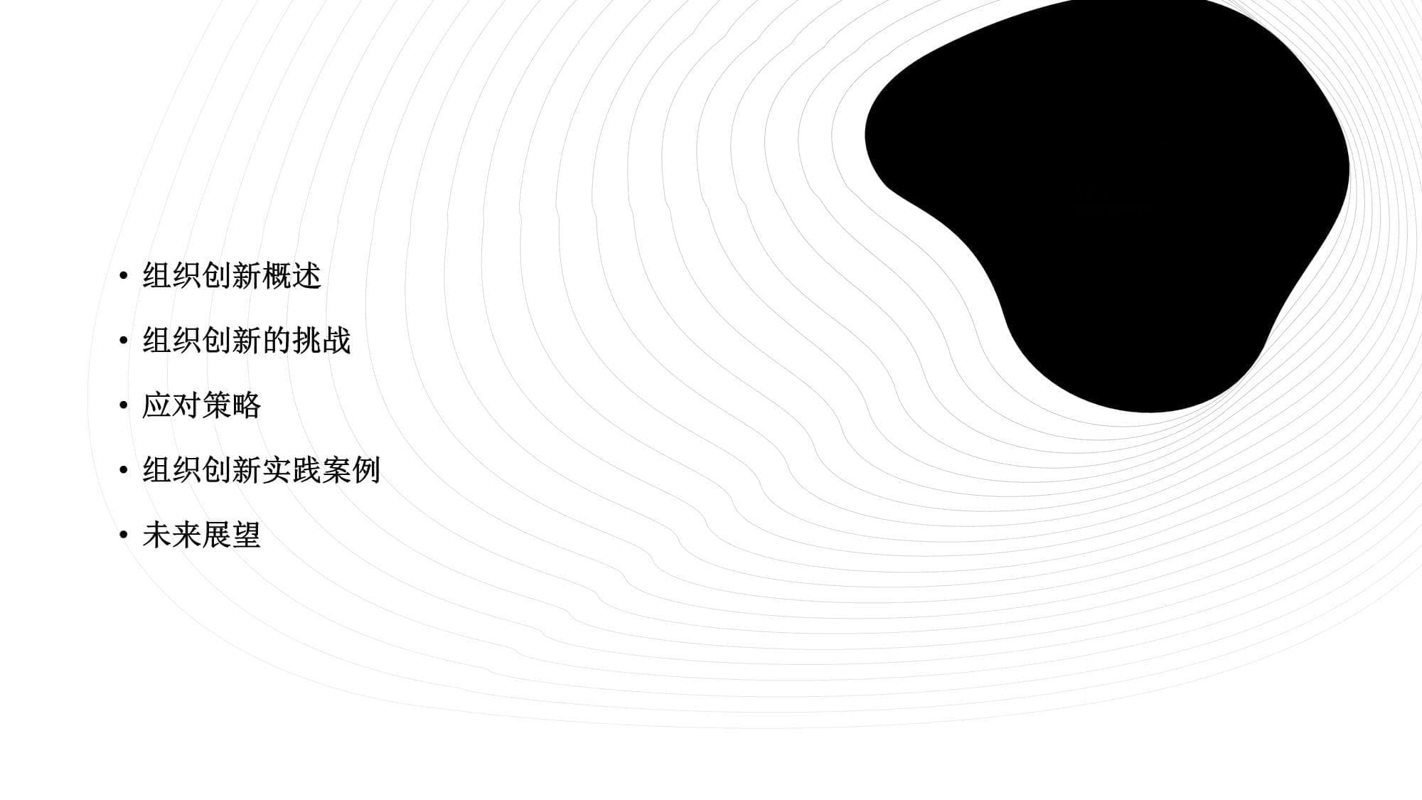 组织创新的挑战与应对策略