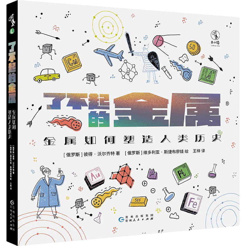 四季童读•佳作丛谈|《了不起的金属》：了解金属，致敬金属