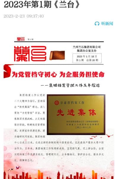 兰石集团档案管理工作创新实践