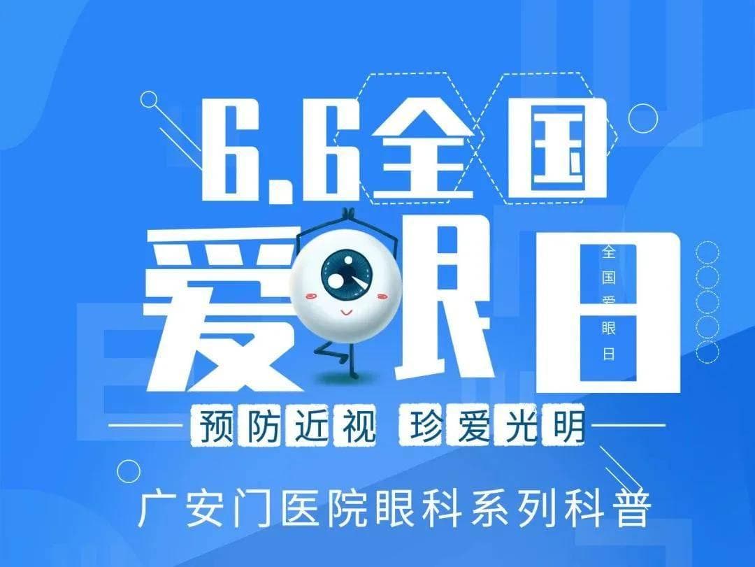 拒绝眼疲劳，中医教您双眼放轻松——6·6全国爱眼日系列科普②